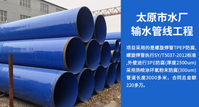 珠山太原市输水管厂工程